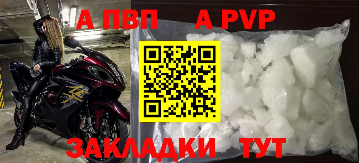 APVP мука  A-PVP крисы CK  Alpha PVP Crystall  Дербент  Alfa_PVP  где можно купить наркотик  Вход с VPN 