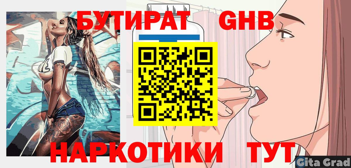 Бутират оксибутират Дербент