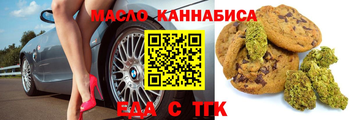 Печенье с ТГК конопля  Вход с VPN  Дербент 