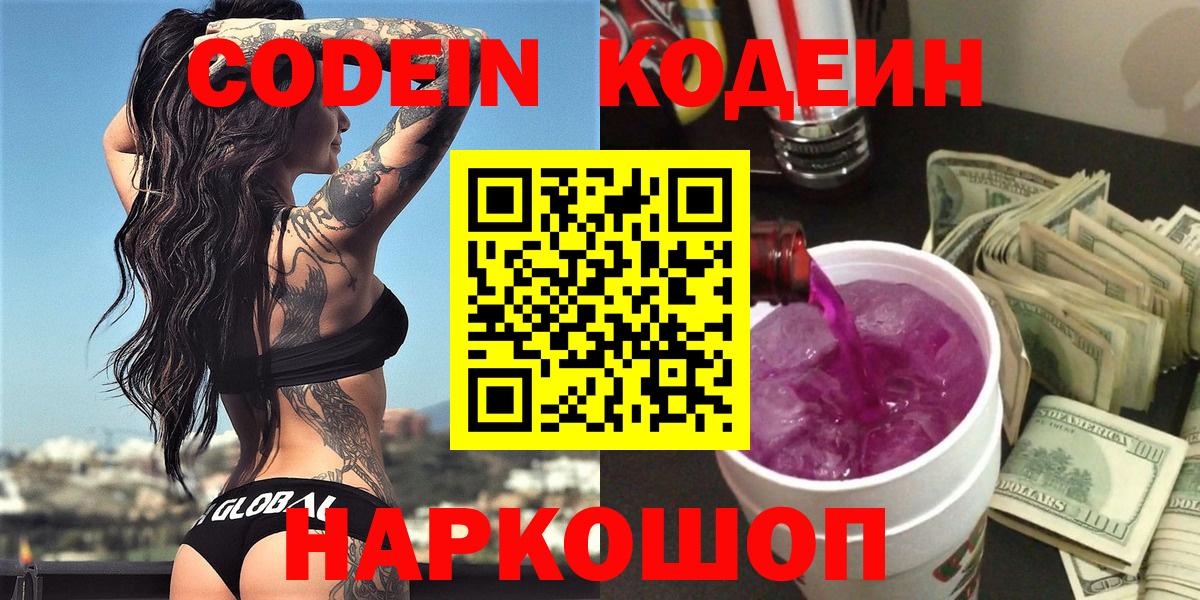 Дербент  Codein напиток Lean (лин)  Вход с VPN 