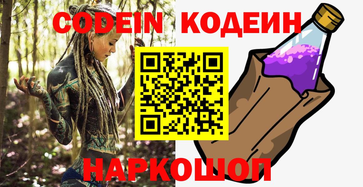 Кодеин Purple Drank Дербент