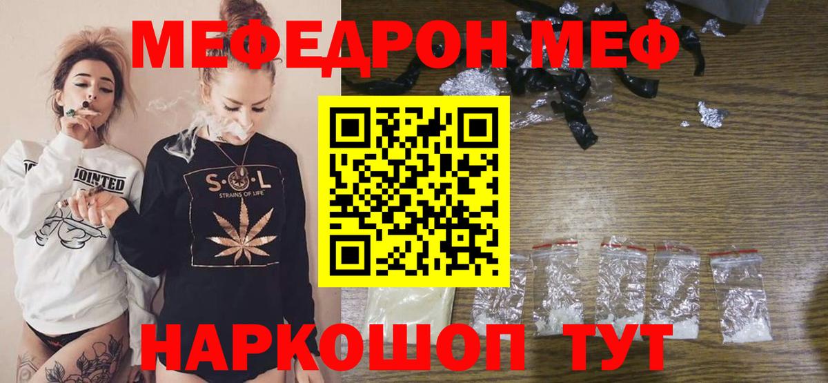 Мефедрон кристаллы  МЕФ  Дербент  МЯУ-МЯУ кристаллы  Вход с VPN 